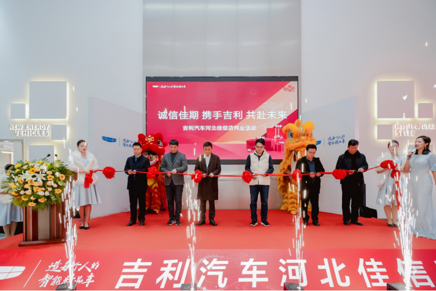 【新闻稿】吉利汽车河北佳信店盛大开业.中国星智能双擎之星越l智擎石家庄区域正式上市154.png