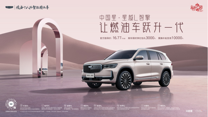 【新闻稿】吉利汽车河北佳信店盛大开业.中国星智能双擎之星越l智擎石家庄区域正式上市518.png