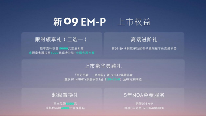 【新闻稿】领克新 09EM-P 上市发布会730.png