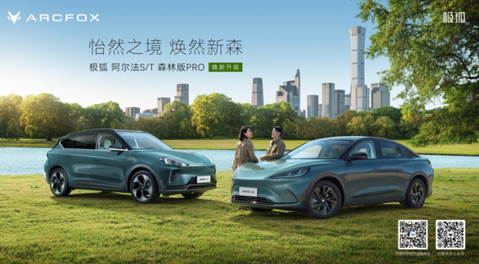 产品焕新、新版型来袭 极狐阿尔法S/T森林版PRO高端品质带来超值体验
