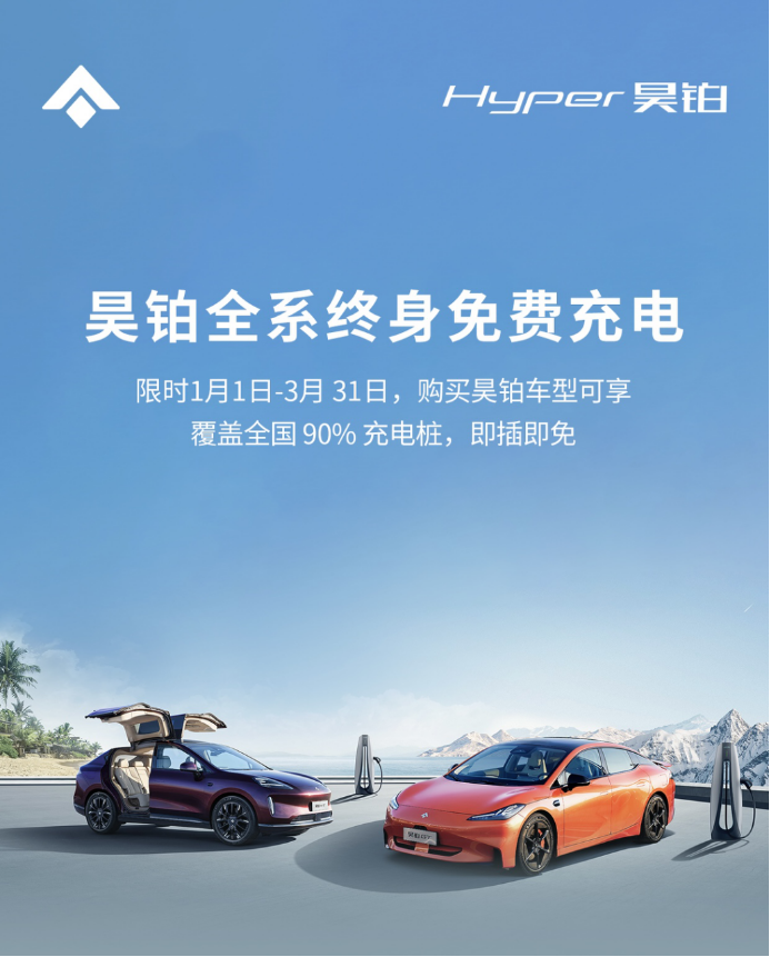 【通稿】昊铂终身免费充电再加码，中石油加入免费充电联盟-0202829.png