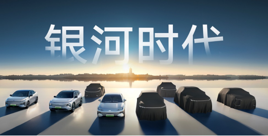淦家阅：吉利银河坚定打造10-20万高价值新能源智能精品车(1)298.png