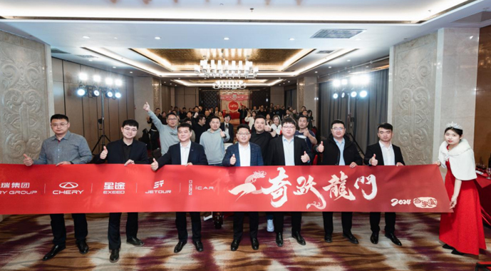 共话奇瑞新征程 “一奇跃龙门”2024奇瑞家宴郑州站圆满收官！