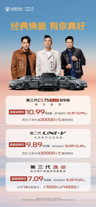 4-这次的爆款有点多！直击长安汽车春季焕新发布会，三大明星爆款震撼上市！4701.png