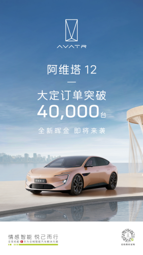 20240324_新闻稿_再战重马，阿维塔12首次以城区高阶智驾领航马拉松777.png