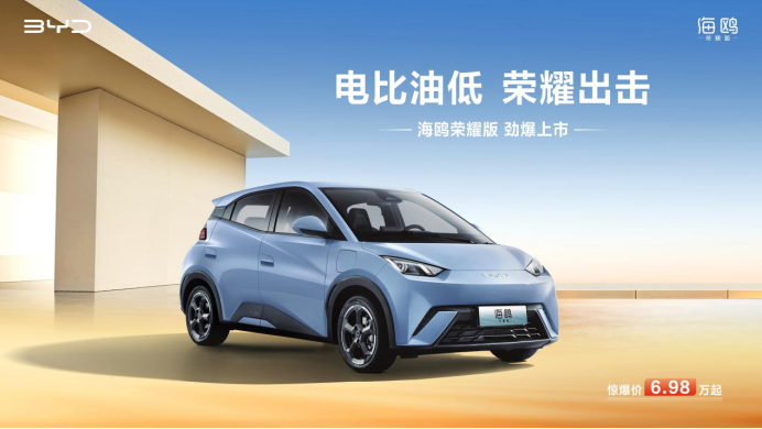 电比油低 荣耀出击  全系 新闻稿 石家庄(2)609.png