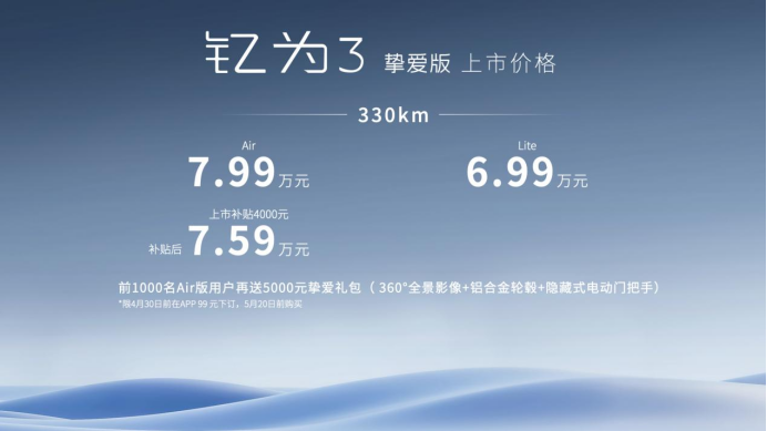 江淮钇为3挚爱版上市新闻稿(发布)831.png