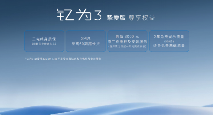 江淮钇为3挚爱版上市新闻稿(发布)976.png