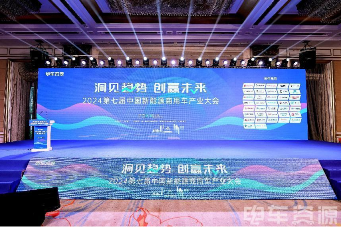 新能源商用车产业大会新闻通稿260.png