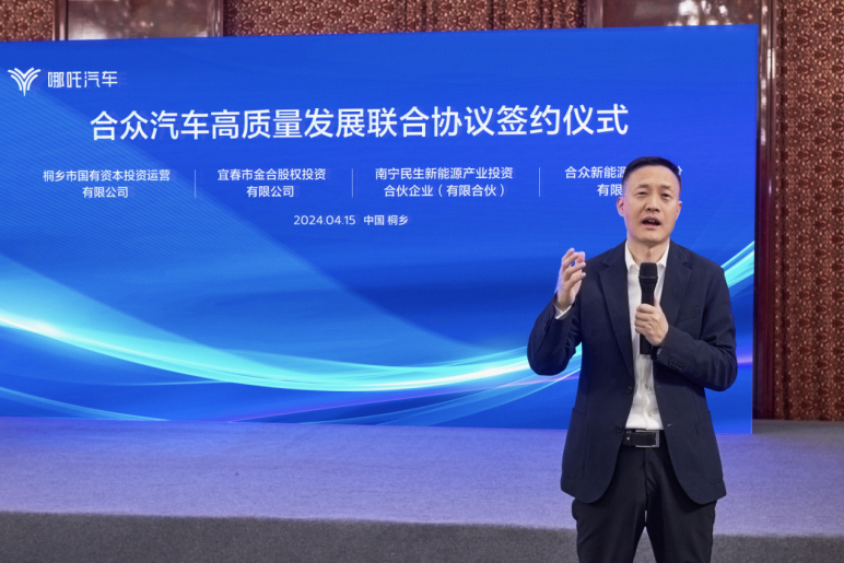 ff【新闻稿】《合众汽车高质量发展联合协议》正式签署-20240415266.png