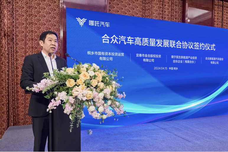 ff【新闻稿】《合众汽车高质量发展联合协议》正式签署-20240415249.png