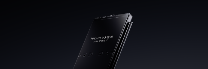 【主新闻稿】宁德时代发布神行PLUS，全面进入超充时代414.png