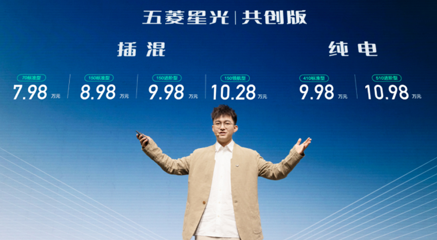 售价7.98-10.98万元，五菱星光共创版双车震撼上市！