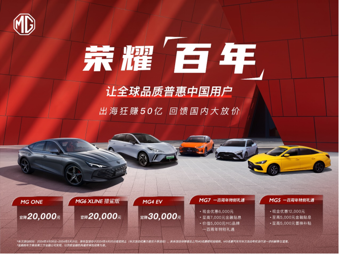 【新闻稿】mg全新电动超跑exe 181迎来全球首秀，“荣耀百年”品牌官降，mg品牌百年庆典系列活动拉开序幕284.png
