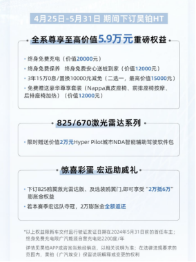 【新闻稿】续航同级最长、智驾行业最强，昊铂HT 2024款又飒又能打！2584.png