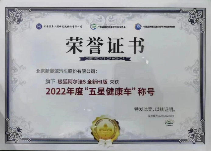 5.极狐阿尔法S先行版PRO上市新闻稿-0425(1)1485.png