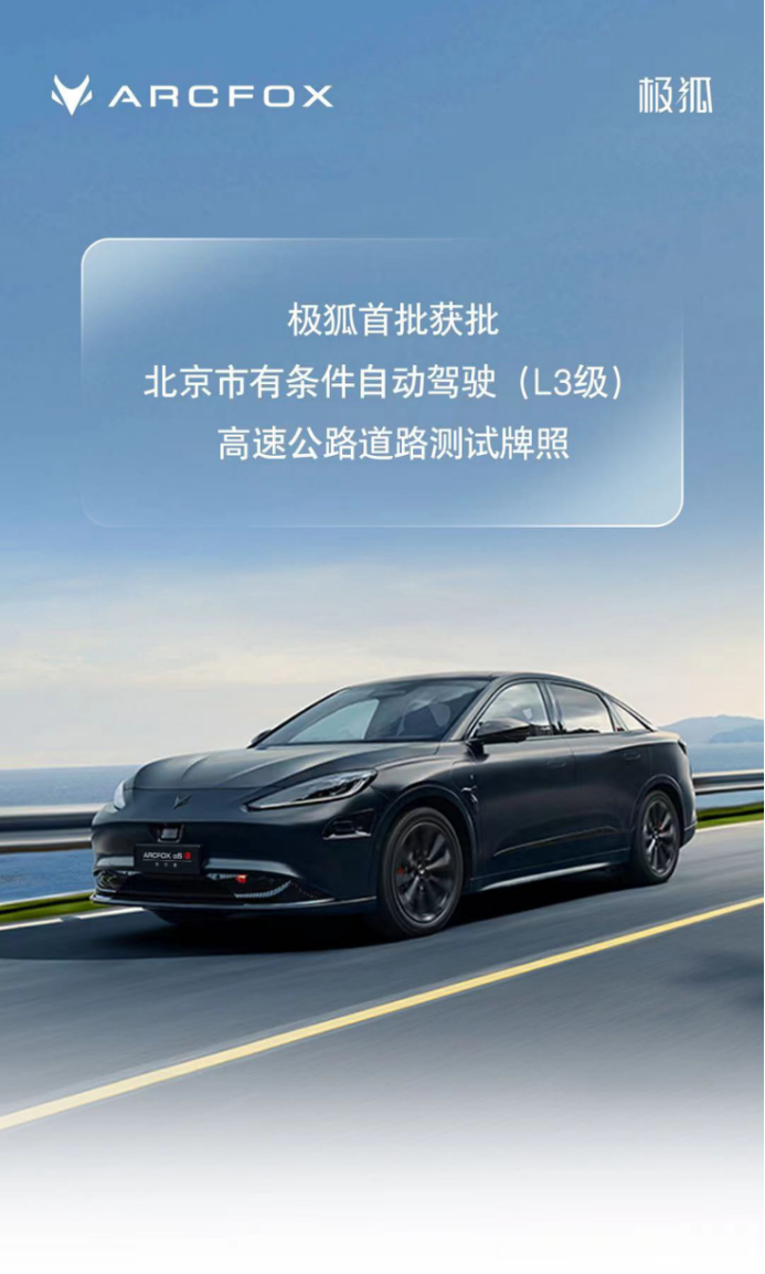 5.极狐阿尔法S先行版PRO上市新闻稿-0425(1)1202.png