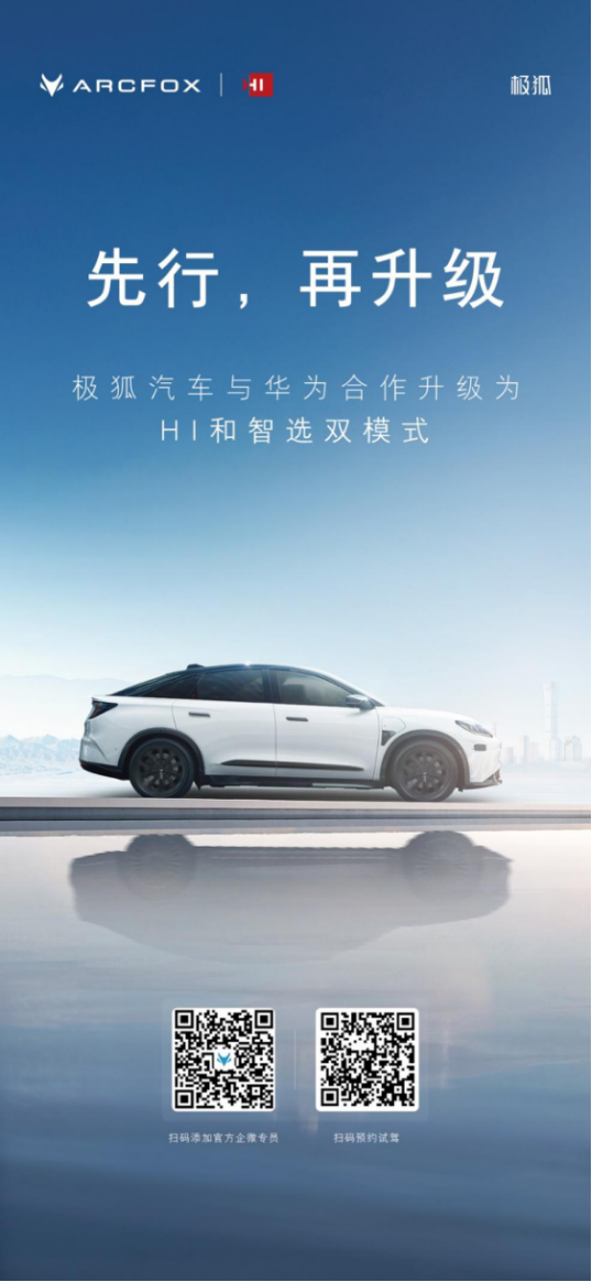 5.极狐阿尔法S先行版PRO上市新闻稿-0425(1)1141.png