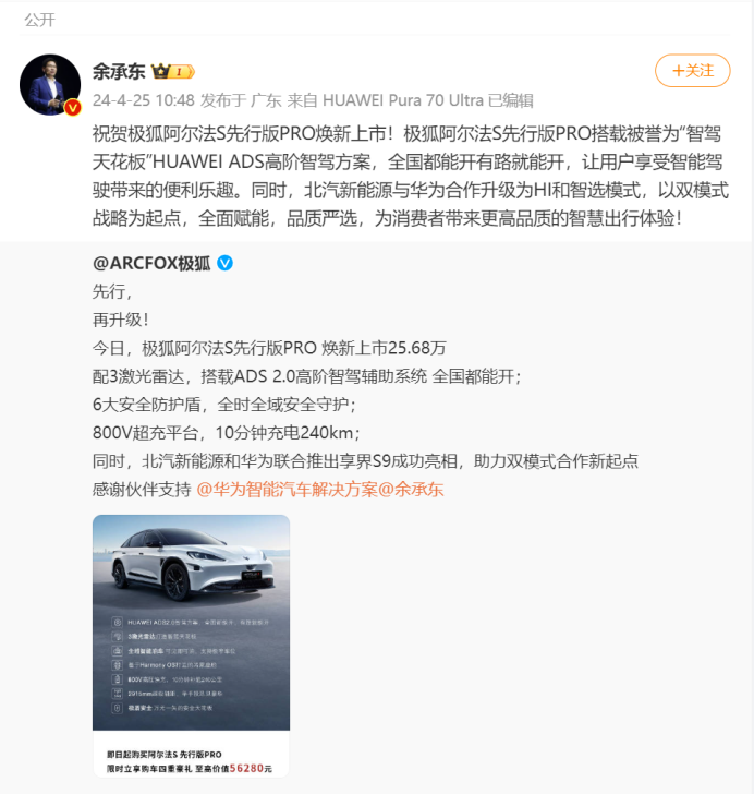 5.极狐阿尔法S先行版PRO上市新闻稿-0425(1)1049.png