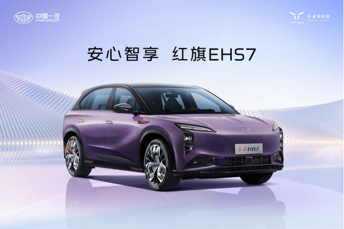【红旗汽车北京车展新闻稿】以创新发展为用户，红旗携3大子品牌强势阵容亮相北京车展04252333.png