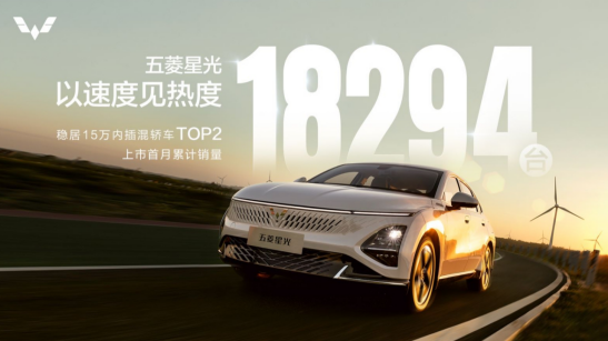 五菱星光稿件-05241513.png