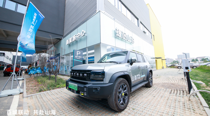 捷途山海河北途锐新能源中心正式开业， 捷途汽车加速挺进3.0时代