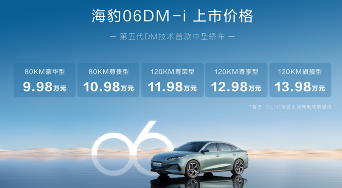 9.98万起，油耗2.9L、续航2100km！比亚迪海豹06DM-i正式上市