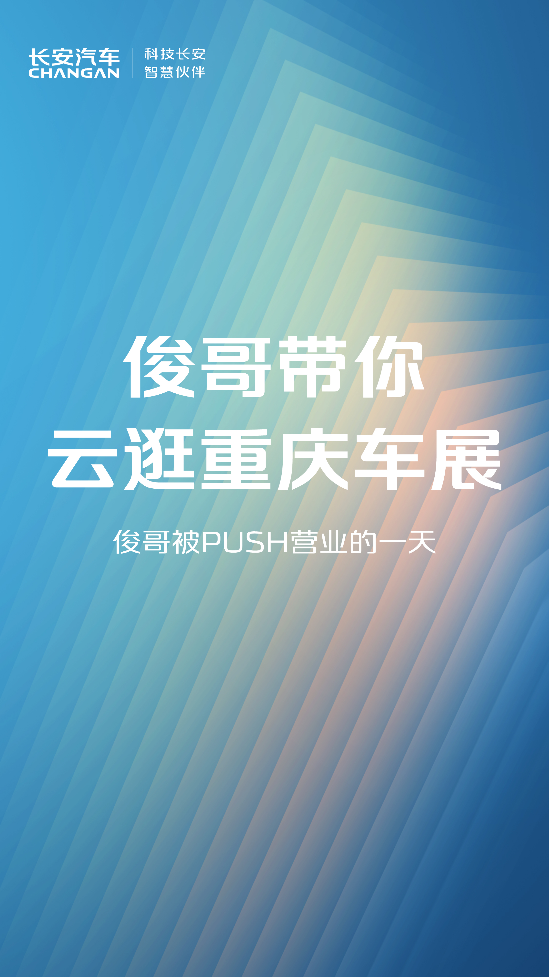 俊哥带你云逛重庆车展