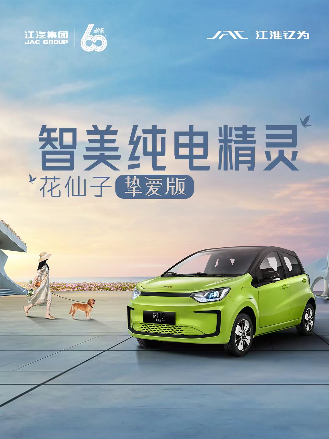 江淮钇为挚爱之夜暨花仙子挚爱版上市