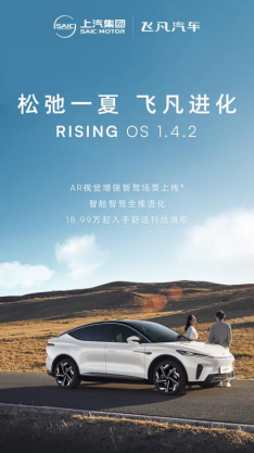 【ota新闻稿】智能舒适非凡进化，飞凡rising os 1.4.2版本正式推送269.png