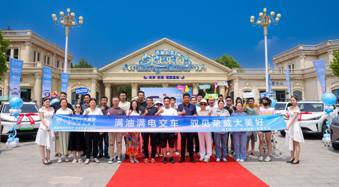 行业唯一“零燃保障”助力荣威D5X DMH火热交付！全国20城“满油满电”交车仪式正式启动