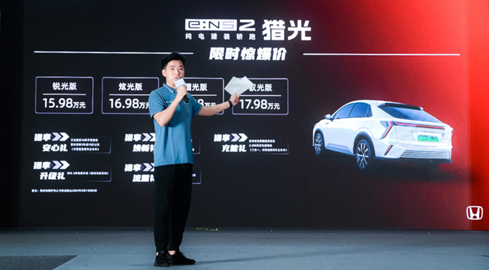 东风Honda纯电猎装轿跑——猎光于石家庄闪耀上市，售价15.98万元起