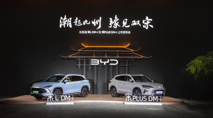 比亚迪宋L DM-i与宋PLUS DM-i双车齐发，13.58万元起售，见证SUV全新顶流