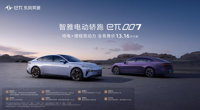 无焦虑，超带感，eπ007增程版上市交付 全系13.16万起
