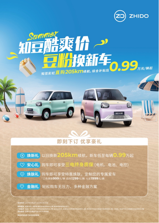 【新闻稿】知豆七夕送七彩，0.99万元起即享多彩夏“潮”1512.png
