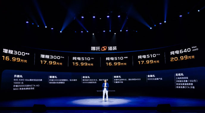 哪吒S猎装正式上市！全球唯一增程猎装轿车起售价15.99万