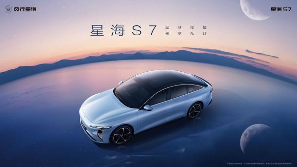 星海S7 全球预售 闪耀而来