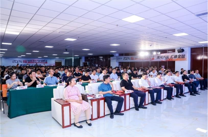 首届1688·清河汽配电商大会召开
