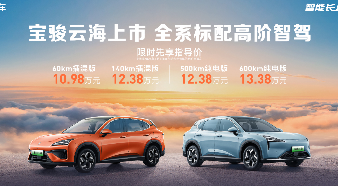 全系标配高阶智驾，宝骏云海10.98万起正式上市，践行科技平权