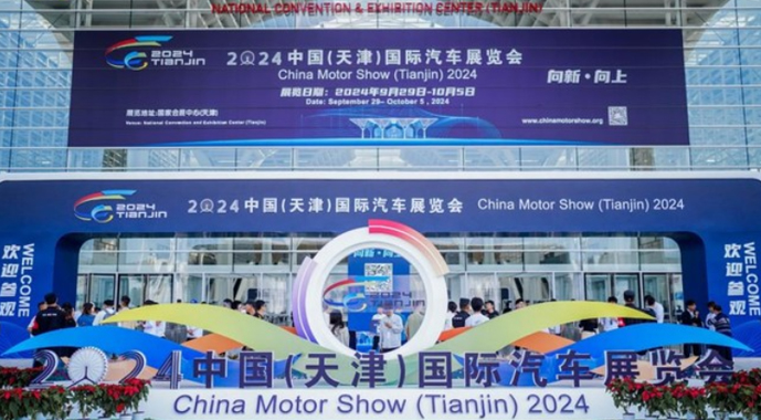 凝聚“向新、向上”新动能！2024天津国际车展盛大开幕
