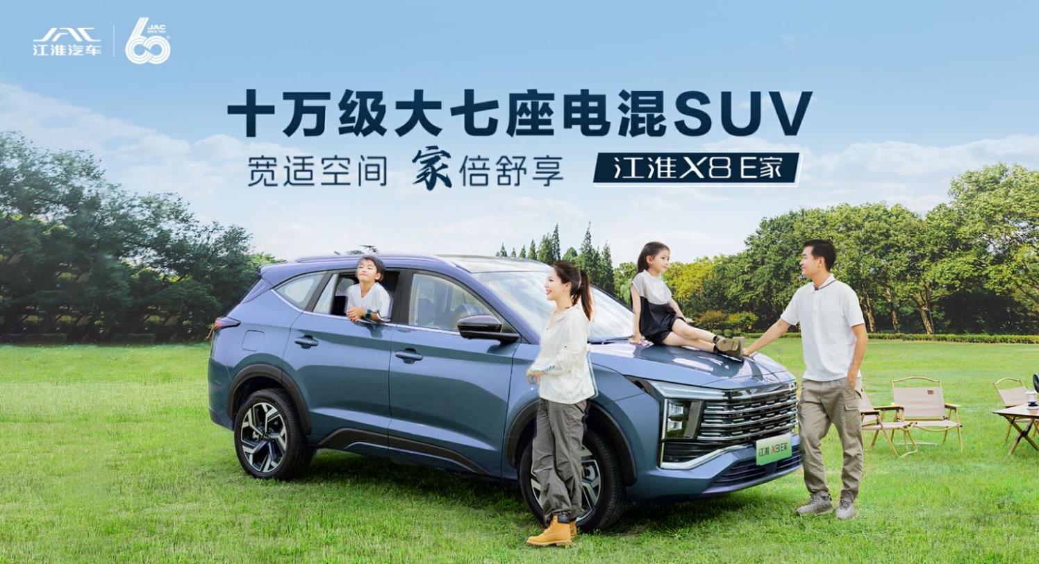 江淮X8 E家上市发布会