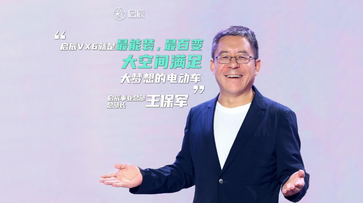 什么车可以一次实现 能装好睡超百变？全新启辰 VX6