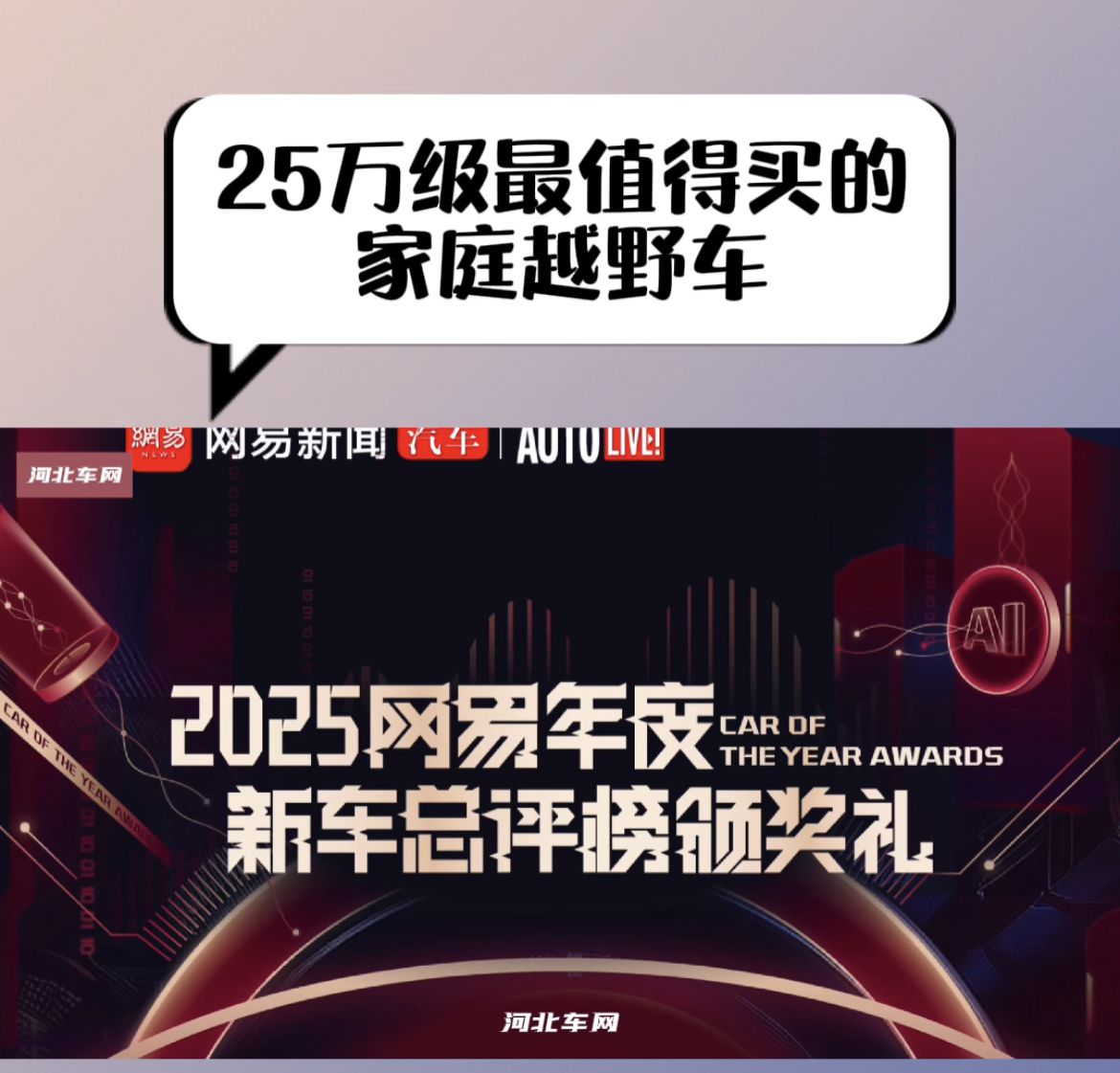 25万级最值得买的家庭越野车 二代哈弗H9柴油版