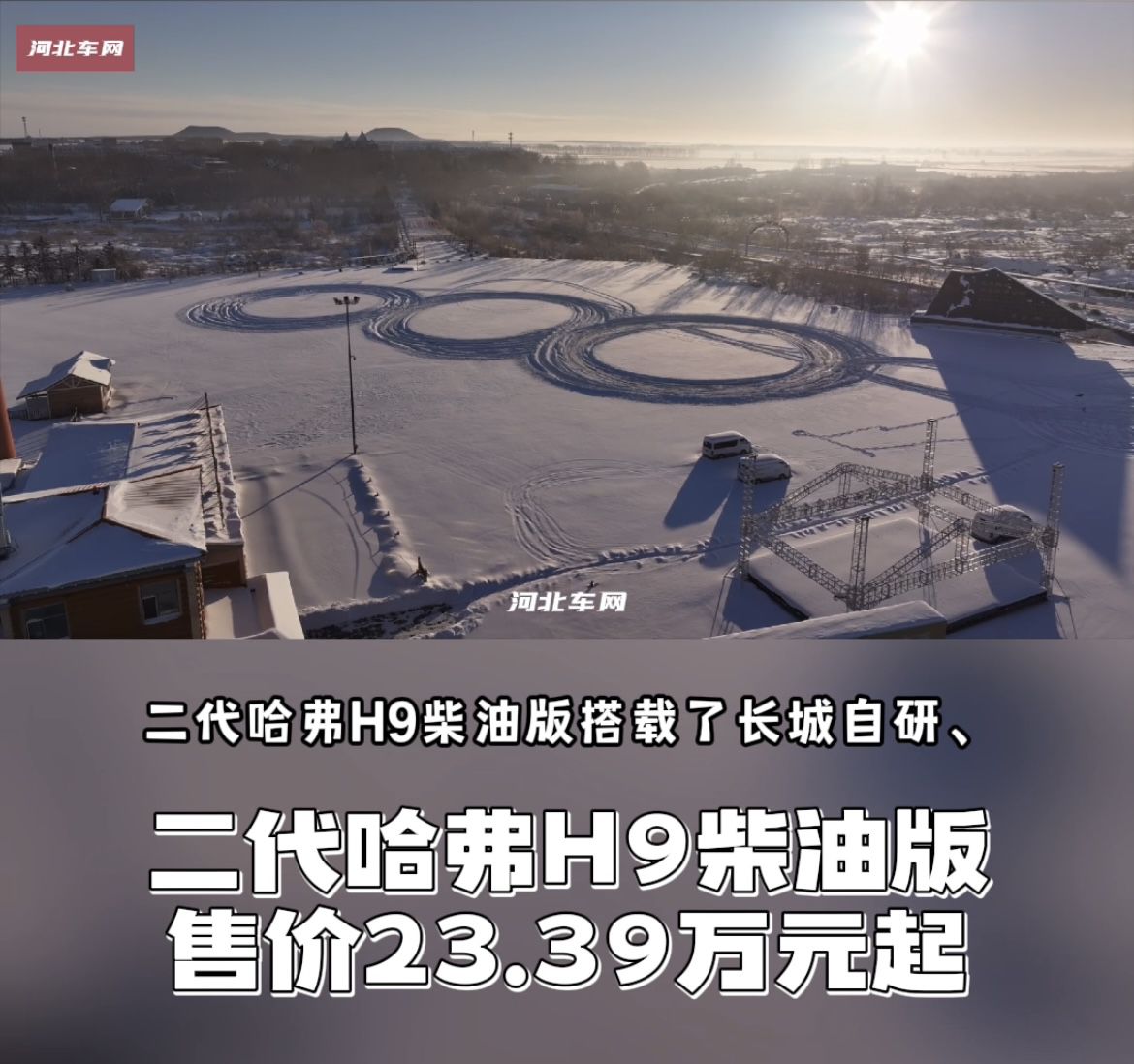 混动的能耗 越野的体验  二代哈弗H9柴油版