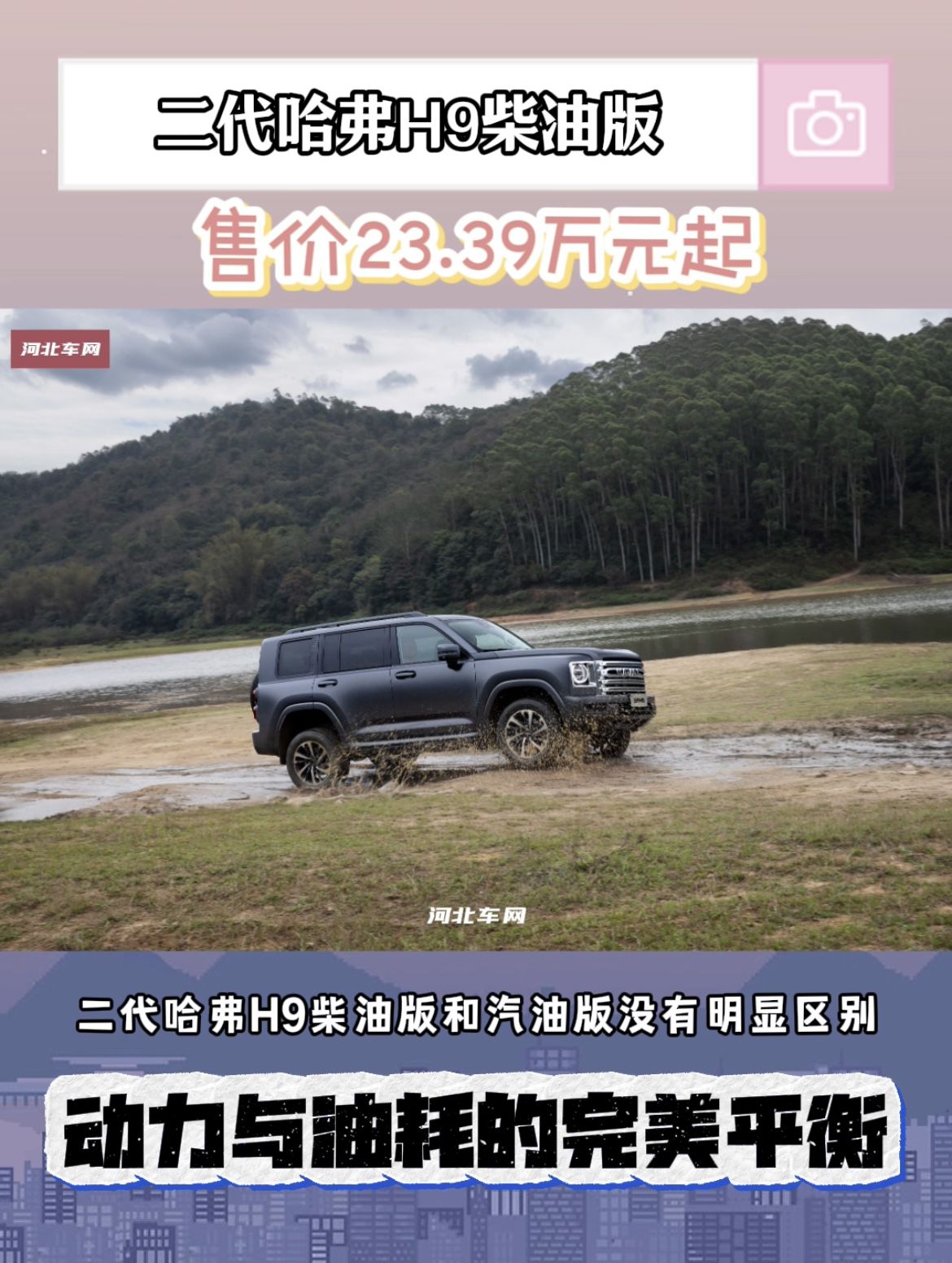 二代哈弗H9柴油版：动力与油耗的完美平衡