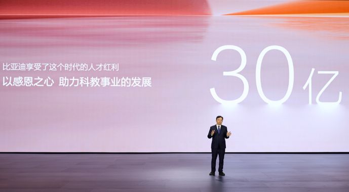 比亚迪30亿教育慈善基金启动，助力中国科教事业发展