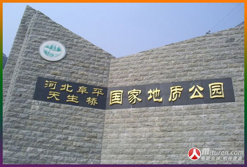 风景宜人的保定天生桥地质公园