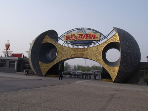 天下杂技第一乡 沧州吴桥杂技大世界