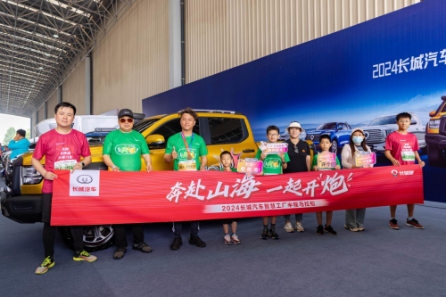 奔赴山海 一起开炮 长城炮助力2024长城汽车智慧工厂马拉松燃情开跑
