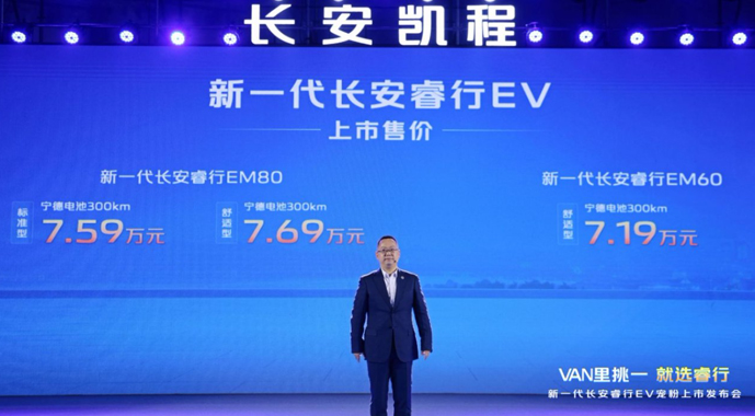 VAN里挑一 就选睿行，新一代长安睿行EV宠粉上市，7.19万元起